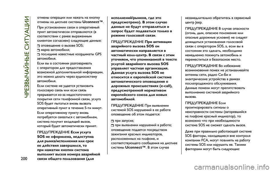 JEEP RENEGADE 2020  Руководство по эксплуатации и техобслуживанию (in Russian) ��r�[�i�e�]�y�r�X�x�M�y�i��h�b�p�m�X�