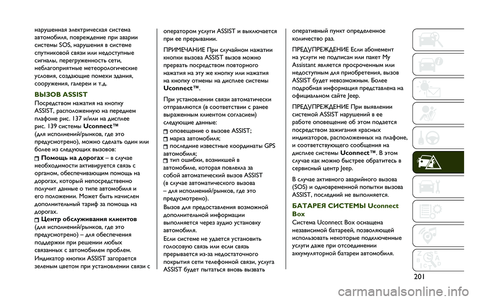 JEEP RENEGADE 2020  Руководство по эксплуатации и техобслуживанию (in Russian) �a���H�=�<�O�K�A�H�H�=�@ �V�?�A�P�G�<�E�T�A�C�P�=�@ �C�E�C�G�A�B�=
�=�>�G�9�B�9�F�E�?�@�# �D�9�>�<�A�U�;�A�H�E�A �D�<�E �=�>�=�<�E�E
�C�E�C�G�A�B�L ����# �H�=�<�O�K�A�H�E�@ �> �C�E�C�G�A�B�A
�C�D