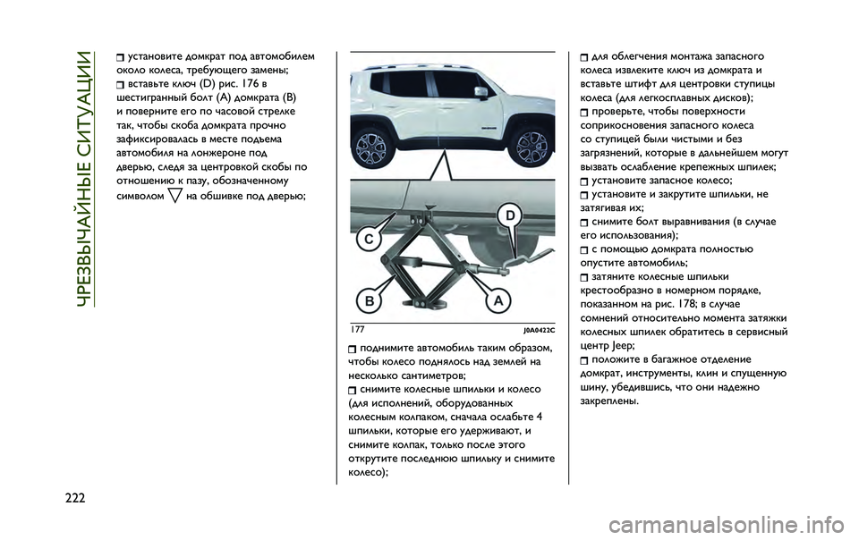 JEEP RENEGADE 2020  Руководство по эксплуатации и техобслуживанию (in Russian) ��r�[�i�e�]�y�r�X�x�M�y�i��h�b�p�m�X�