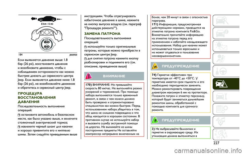 JEEP RENEGADE 2020  Руководство по эксплуатации и техобслуживанию (in Russian) �a�a�}���"
�#�S�:�S�o�[�S
�i�C�?�E �>�L�@�>�?�@�A�G�C�@ �;�=�>�?�A�H�E�A �>�L�K�A ���
�F�=�< �$�a�% ����(�# �>�9�C�C�G�=�H�9�>�E�G�A �;�=�>�?�A�H�E�A
�E �>�9�:�9�F�H�9�>�E�G�A �;�>�E�U�A�H�E�A