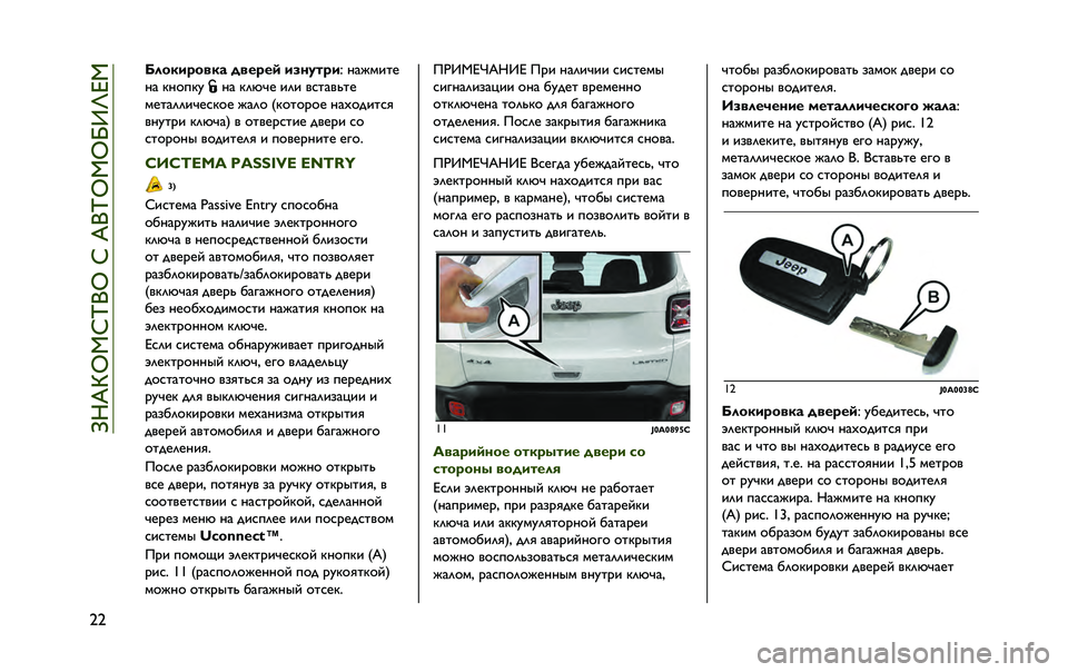 JEEP RENEGADE 2020  Руководство по эксплуатации и техобслуживанию (in Russian) ��e�M�X�q�k�^�h�p�]�k��h��X�]�p�k�^�k�l�b�o�i�^
�a�a �D�����"���� ����"��	 ��0��
��"�
� �H�=�U�B�E�G�A
�H�= �P�H�9�D�P�O �H�= �P�?�Z�T�A �E�?�E �>�C�G�=�>�S�G�A
�B�A�G�=�?�?�E�T�A�