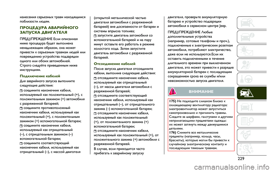 JEEP RENEGADE 2020  Руководство по эксплуатации и техобслуживанию (in Russian) �a�a�`�H�=�H�A�C�A�H�E�@ �C�A�<�S�A�:�H�L�W �G�<�=�>�B �H�=�W�9�;�@�N�E�B�C�@
�D�9�F�?�E�:�9�C�G�E �?�Z�;�@�B�
�6��C�Y��,��� ������P��C�L�C
�B��6��K�7� �,���L��F��G�E
�8�[�i�c�m�8�[