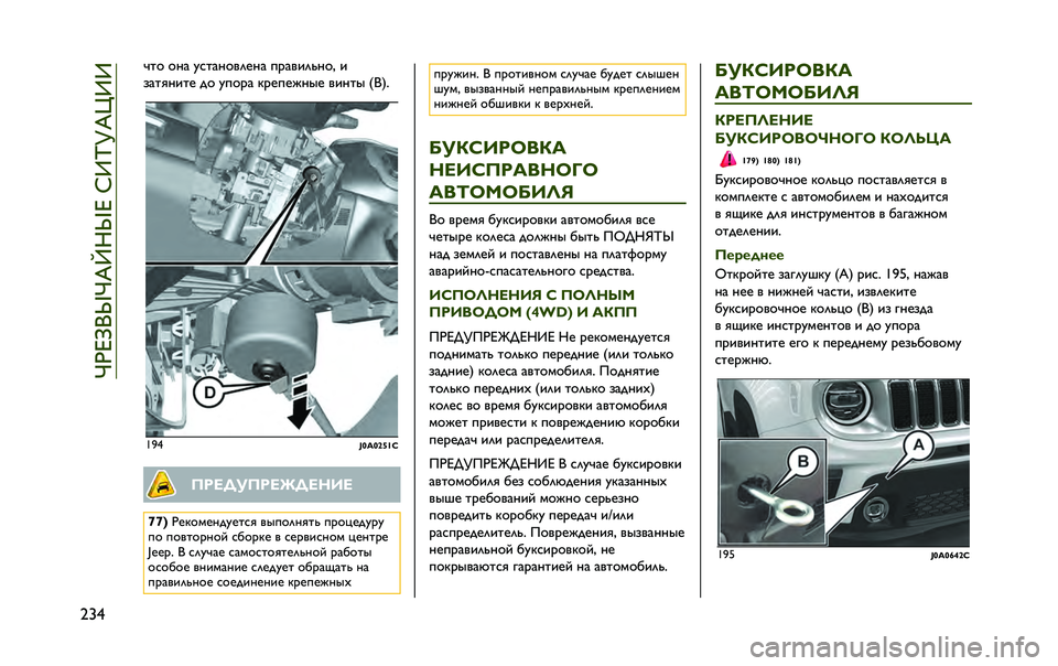 JEEP RENEGADE 2020  Руководство по эксплуатации и техобслуживанию (in Russian) ��r�[�i�e�]�y�r�X�x�M�y�i��h�b�p�m�X�