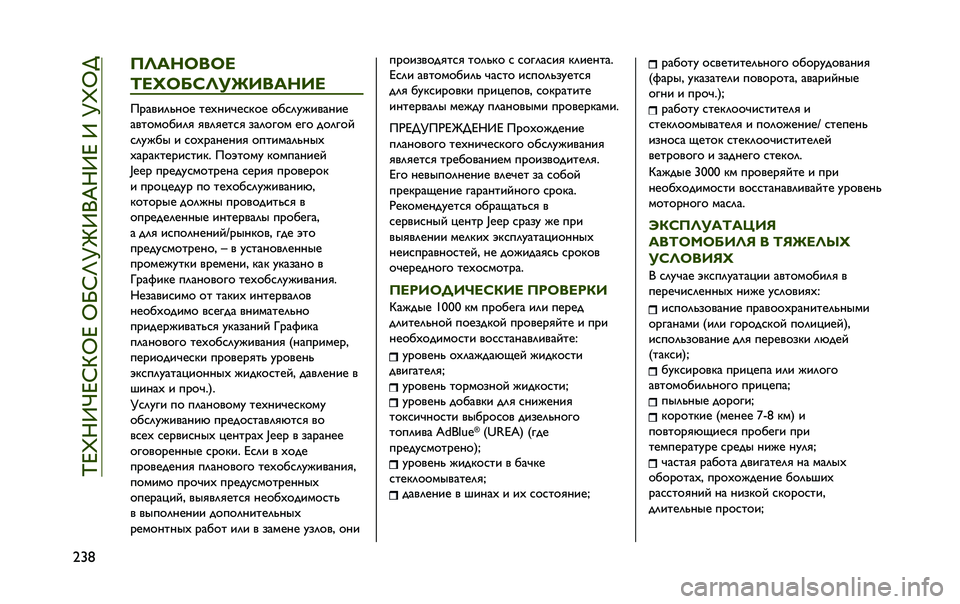 JEEP RENEGADE 2020  Руководство по эксплуатации и техобслуживанию (in Russian) ��p�i�