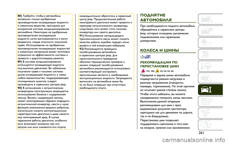 JEEP RENEGADE 2020  Руководство по эксплуатации и техобслуживанию (in Russian) �a�%��_�_�5
�p�<�A�F�O�Q�G�A�# �T�G�9�F�L �> �=�>�G�9�B�9�F�E�?�S
�:�=�?�E�>�=�?�E�C�S �G�9�?�S�P�9 �9�;�9�F�<�A�H�H�L�A
�D�<�9�E�:�>�9�;�E�G�A�?�A�B �9�W�?�=�U�;�=�Z�N�E�A �U�E�;�P�9�C�G�E
�E �C�B�=