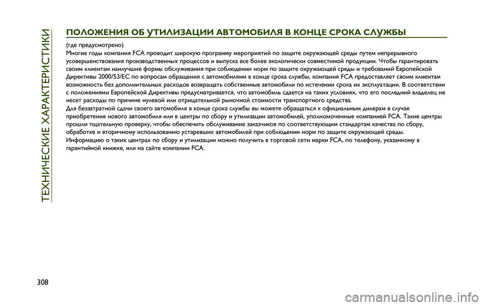 JEEP RENEGADE 2020  Руководство по эксплуатации и техобслуживанию (in Russian) ��p�i�