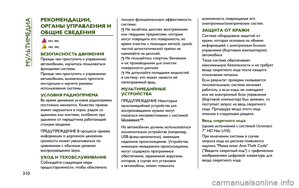 JEEP RENEGADE 2020  Руководство по эксплуатации и техобслуживанию (in Russian) ��^�m�o�t�p�b�^�i�c�b�X
�u�� ���7�C����,��Y���-
�C��L���Q ��6����G����E �
�C�D�M�� �K���,����E
�T�S�^�5 �T�S�T�5
�^�S�\�5 �^�S�`�5
�D��B�C�6��K��C�K�F�H �,���O����