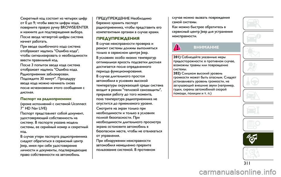 JEEP RENEGADE 2020  Руководство по эксплуатации и техобслуживанию (in Russian) �u���h�A�P�<�A�G�H�L�Q �P�9�; �C�9�C�G�9�E�G �E�: �T�A�G�L�<�A�W �R�E�Y�<
�9�G � �;�9 �`�4 �T�G�9�F�L �>�>�A�C�G�E �R�E�Y�<�L �P�9�;�=�#
�D�9�>�A�<�H�E�G�A �D�<�=�>�O�Z �<�O�T�P�O �