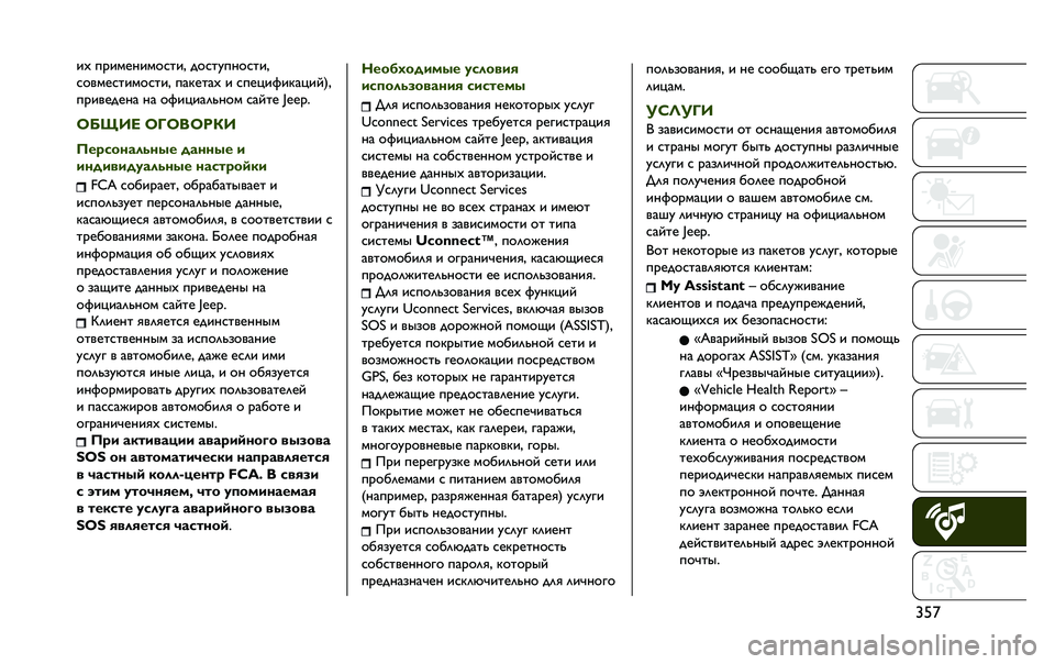 JEEP RENEGADE 2020  Руководство по эксплуатации и техобслуживанию (in Russian) �u�&�}�E�W �D�<�E�B�A�H�E�B�9�C�G�E�# �;�9�C�G�O�D�H�9�C�G�E�#
�C�9�>�B�A�C�G�E�B�9�C�G�E�# �D�=�P�A�G�=�W �E �C�D�A�R�E�Y�E�P�=�R�E�Q�(�#
�D�<�E�>�A�;�A�H�= �H�= �9�Y�E�R�E�=�?�S�H�9�B �C�=�Q�G�A �I�
