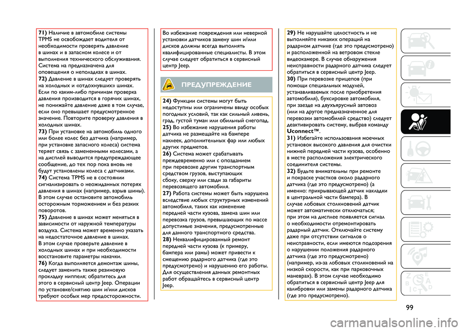 JEEP RENEGADE 2021  Руководство по эксплуатации и техобслуживанию (in Russian) �4�4�]�^�5
���	��!�� � ���������	� �
��
����
�_�B�A�\ �� ��
�����#���� �������	�
 ��
�����%������
�� �������
��  ����	����
� �����%