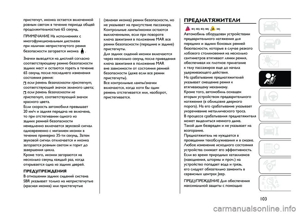 JEEP RENEGADE 2021  Руководство по эксплуатации и техобслуживанию (in Russian) �F�:�Z����
�������" ������ ��
�����
�
 ���	�(�!�����
������ �
����� � ���!���� ������� �����
������	�#����	� ���
�� �( �j�5 �
���