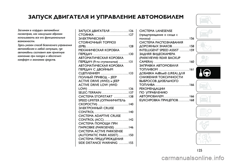 JEEP RENEGADE 2021  Руководство по эксплуатации и техобслуживанию (in Russian) �B��6��K�7 �,���L��F��G�E � ��6����G���� ���F�C��C�D��G��
�F�7�5�/��$����
� � �0��
����
�1 �����������,
���������� ��� ������ ��� ����