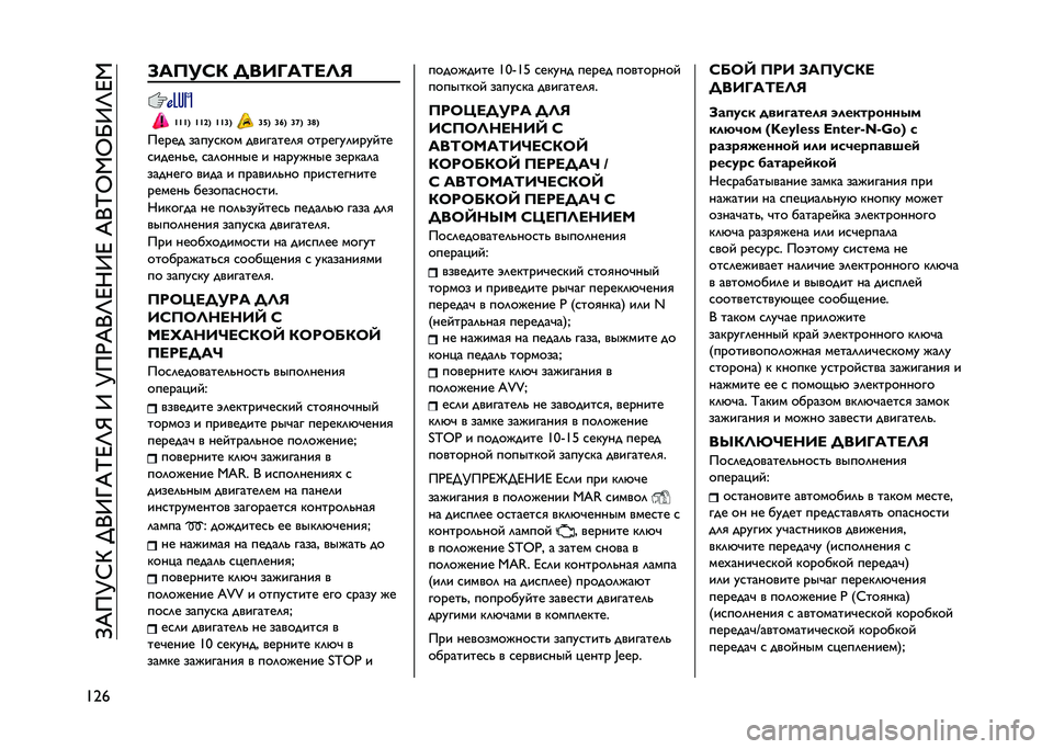 JEEP RENEGADE 2021  Руководство по эксплуатации и техобслуживанию (in Russian) ��=�&��K�C�O��;�+�9�T�&�N�D�M�R��9��K��)�&�+�M�D��9�D��&�+�N�G�,�G�I�9�M�D�,
�F�7�j �B��6��K�7 �,���L��F��G�E
�^�^�^�5 �^�^�T�5 �^�^�U�5 �U�`�5 �U�[�5 �U�]�5 �U�_�5
����� �����
