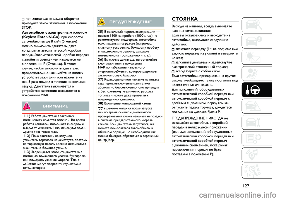 JEEP RENEGADE 2021  Руководство по эксплуатации и техобслуживанию (in Russian) �F�7�f��� ��������	� �� ���	��% ��������%
��������� ����� ���#������
 � ���	��#����
�\�_�1�B�
������� ��� � ������"����� ���!