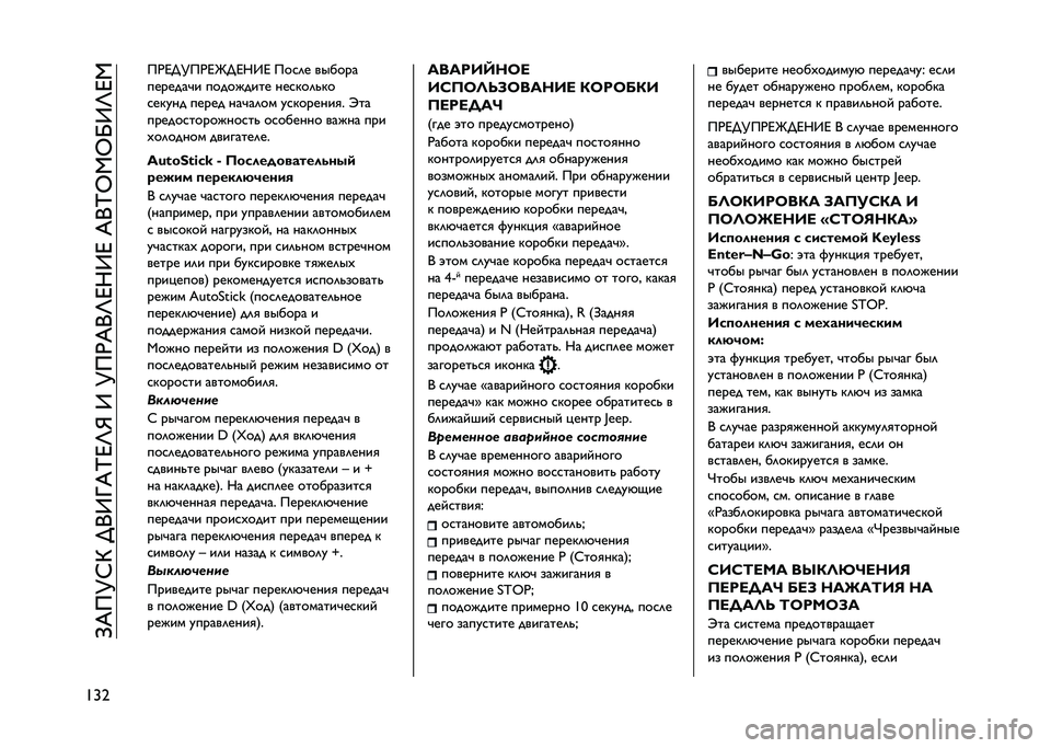 JEEP RENEGADE 2021  Руководство по эксплуатации и техобслуживанию (in Russian) ��=�&��K�C�O��;�+�9�T�&�N�D�M�R��9��K��)�&�+�M�D��9�D��&�+�N�G�,�G�I�9�M�D�,
�F�Z�7 ��)�D�;�K��)�D�L�;�D��9�D ���
�	� ������
�������!� �����#���� ���
���	� ��
