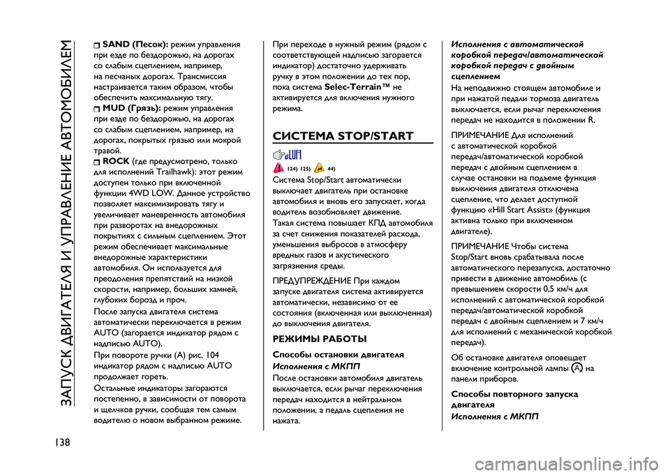JEEP RENEGADE 2021  Руководство по эксплуатации и техобслуживанию (in Russian) ��=�&��K�C�O��;�+�9�T�&�N�D�M�R��9��K��)�&�+�M�D��9�D��&�+�N�G�,�G�I�9�M�D�,
�F�Z�8 �?�:�f�r �4�6�����5�