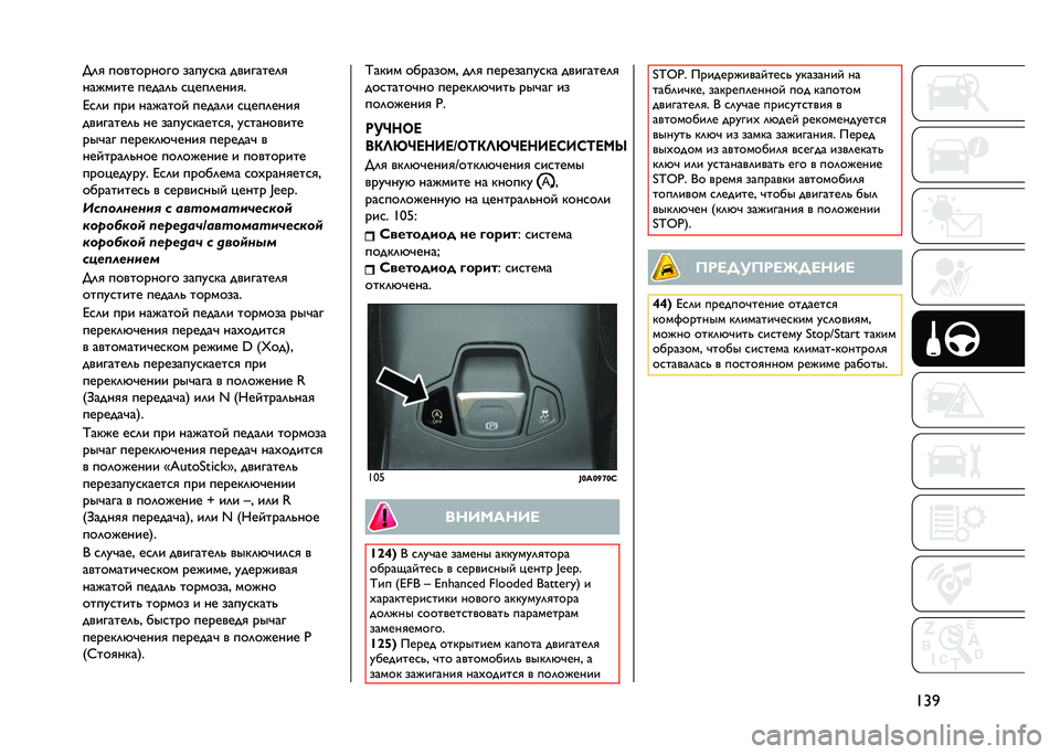 JEEP RENEGADE 2021  Руководство по эксплуатации и техобслуживанию (in Russian) �F�Z�4�;�	�
 ���������� �����
�� ��������	�

���#���� �����	�  �
����	����
�
�D�
�	� ��� ���#���� �����	� �
����	����

��������	�  �
