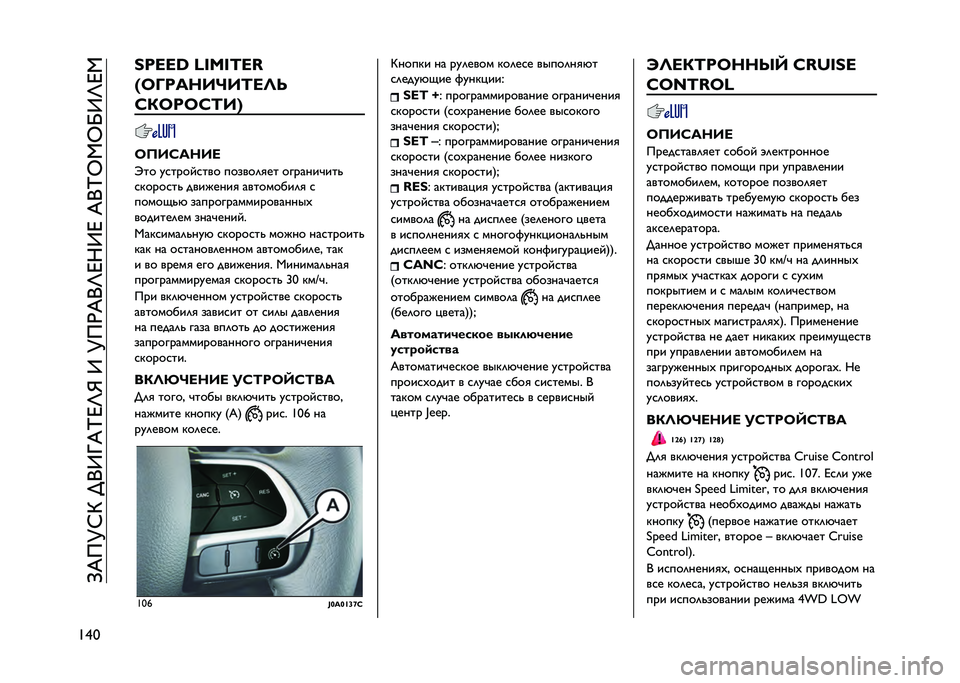 JEEP RENEGADE 2021  Руководство по эксплуатации и техобслуживанию (in Russian) ��=�&��K�C�O��;�+�9�T�&�N�D�M�R��9��K��)�&�+�M�D��9�D��&�+�N�G�,�G�I�9�M�D�,
�F�b�: �?�p�c�c�r �s�;��;�i�c�&
�4�C�L�����I��F��G�H
�K�7�C��C�K�F��5
�C�6��K����
�*�� ��
����
