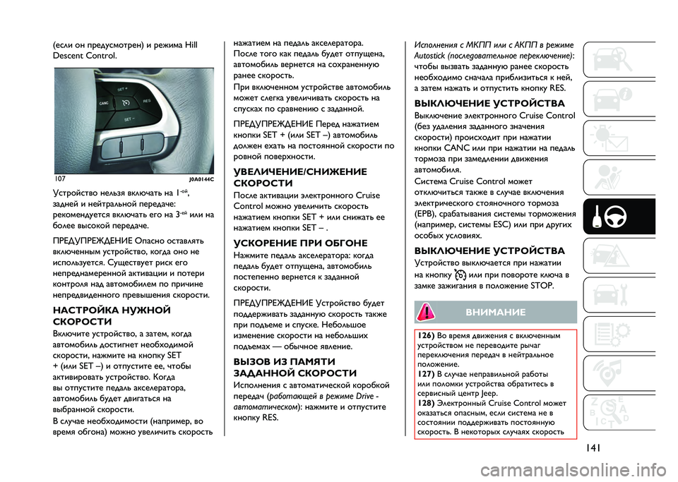 JEEP RENEGADE 2021  Руководство по эксплуатации и техобслуживанию (in Russian) �F�b�F�/��
�	� �� ������
�������3 � ���#��� �