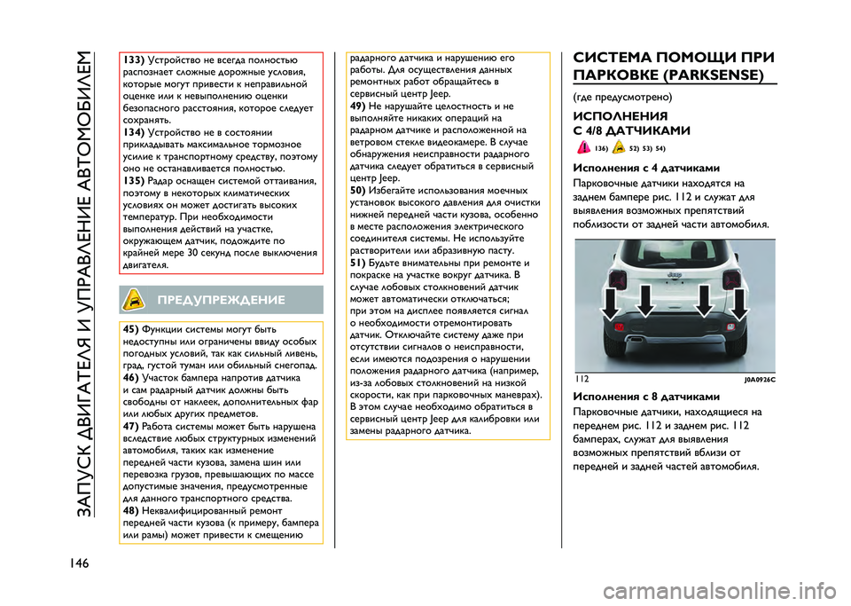 JEEP RENEGADE 2021  Руководство по эксплуатации и техобслуживанию (in Russian) ��=�&��K�C�O��;�+�9�T�&�N�D�M�R��9��K��)�&�+�M�D��9�D��&�+�N�G�,�G�I�9�M�D�,
�F�b�j �^�U�U�5
�K�
�����
��� �� ��
���� ���	���
�� �(
���
������� �
�	��#��� ���