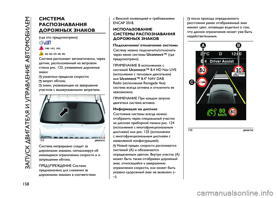 JEEP RENEGADE 2021  Руководство по эксплуатации и техобслуживанию (in Russian) ��=�&��K�C�O��;�+�9�T�&�N�D�M�R��9��K��)�&�+�M�D��9�D��&�+�N�G�,�G�I�9�M�D�,
�F�5�8 �K��K�F���
���K�6�C�B�������E
�,�C��C�O��Q�N �B���7�C�
�/��� �$�� ������
����