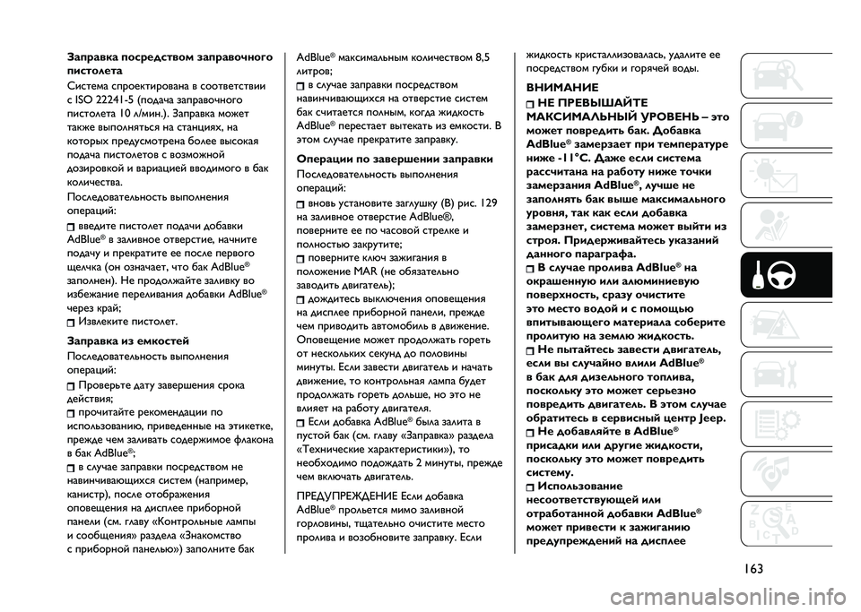 JEEP RENEGADE 2021  Руководство по эксплуатации и техобслуживанию (in Russian) �F�j�Z�B��
�"���� �
���"������� �0��
�"����3���2�
�
��������
�C��
���� �
������������� � �
�������
����
�
 �`�\�1 �7�7�7�b�F�H�5 �/�����!�