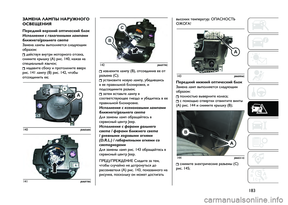 JEEP RENEGADE 2021  Руководство по эксплуатации и техобслуживанию (in Russian) �F�8�Z�B����� �G���6�Q �����O��C�L�C
�C�K���M����E
�6��"�����	 ���"����	 ��
���3�����	 � ���
�7��������	�  � �;����;������	 �������	
�-��	�<