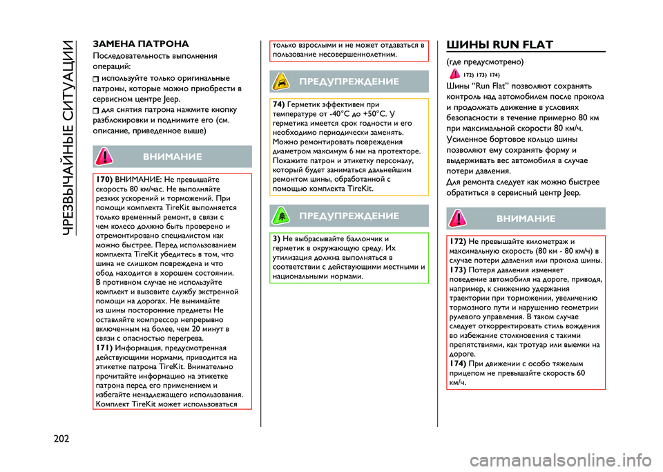 JEEP RENEGADE 2021  Руководство по эксплуатации и техобслуживанию (in Russian) ��Q�)�D�=�+�W�Q�&�V��W�D��C�9�N�K�&�g�9�9
�7�:�7 �B����� �6��F��C��
���
�	��������	� ���
��  �����	�����

���������.
��
���	� ����� ���	� �� ����