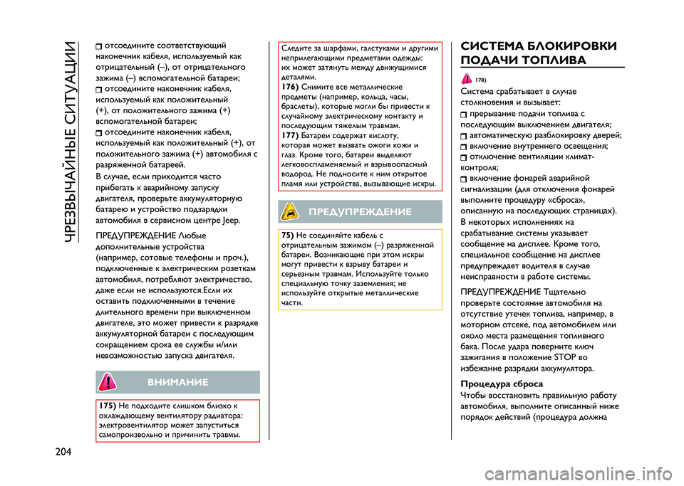 JEEP RENEGADE 2021  Руководство по эксплуатации и техобслуживанию (in Russian) ��Q�)�D�=�+�W�Q�&�V��W�D��C�9�N�K�&�g�9�9
�7�:�b ���
�������� �
�������
����(���
�������!��� �����	�
�" ��
���	� ������ ���
���������	� ���