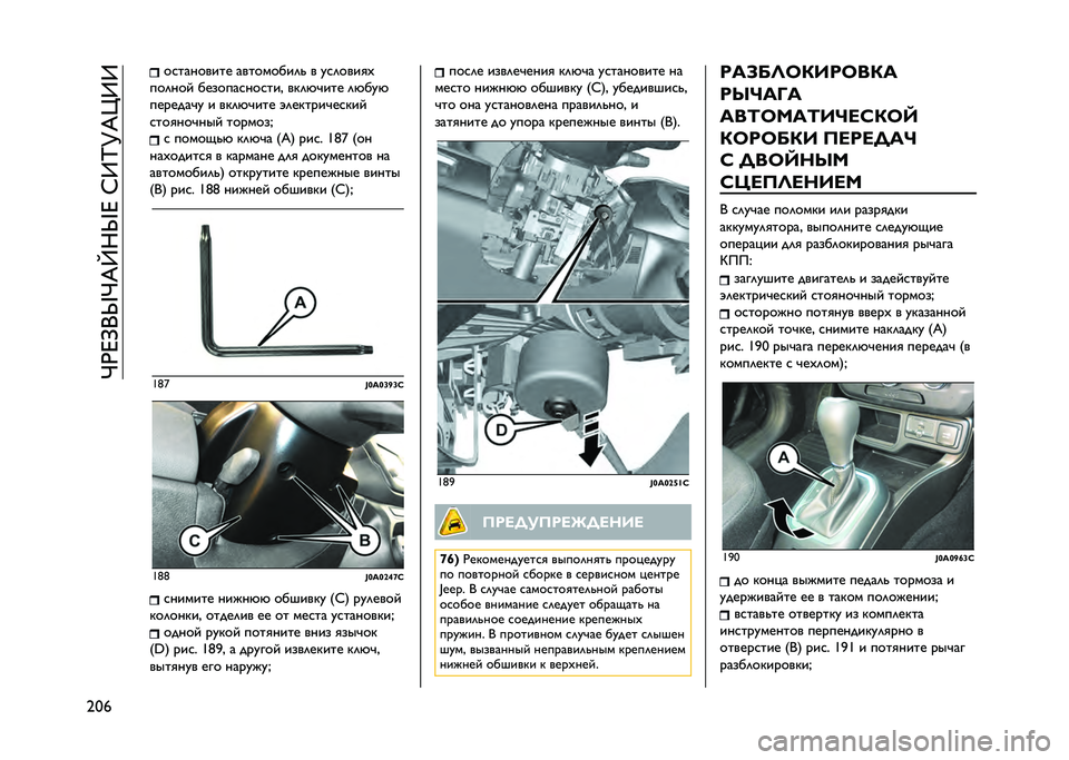 JEEP RENEGADE 2021  Руководство по эксплуатации и техобслуживанию (in Russian) ��Q�)�D�=�+�W�Q�&�V��W�D��C�9�N�K�&�g�9�9
�7�:�j ��
�������� ���������	�  � ��
�	����
�%
���	��� �������
���
���" ���	�(�!��� �	�(���(
�������!� �