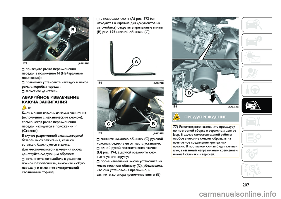 JEEP RENEGADE 2021  Руководство по эксплуатации и техобслуживанию (in Russian) �7�:�f�F�4�F
�#�S�:�S�o�[�\�9��������� ���!�� ������	�(�!����

�������! � ���	��#���� �2 �/�������	� ���
���	��#�����3�P ������	� �� ��
���