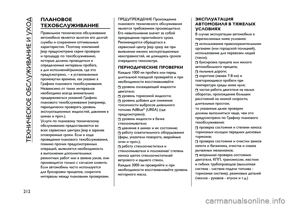 JEEP RENEGADE 2021  Руководство по эксплуатации и техобслуживанию (in Russian) ��N�D�