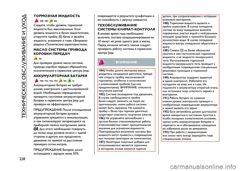 JEEP RENEGADE 2021  Руководство по эксплуатации и техобслуживанию (in Russian) ��N�D�