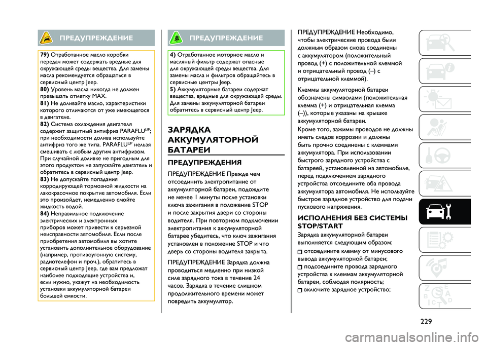 JEEP RENEGADE 2021  Руководство по эксплуатации и техобслуживанию (in Russian) �7�7�4�6���,��6���O�,����
�]�o�5 �G����������� ���
�	� �������
�������! ���#�� �
�����#���  ������� ��	�

�����#��(��� �
���� ����