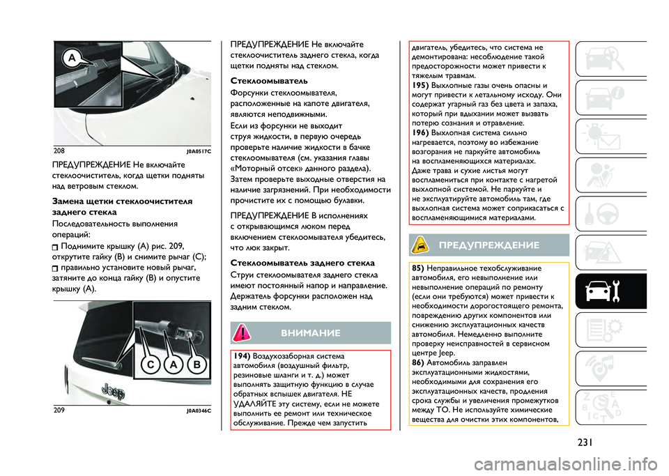 JEEP RENEGADE 2021  Руководство по эксплуатации и техобслуживанию (in Russian) �7�Z�F�7�:�8
�#�S�:�S�`�^�]�9
��)�D�;�K��)�D�L�;�D��9�D �� ���	�(�!����
�
����	���!��
�����	� �" ����� ����� �����
��
��� �������� �
����	���
�B�