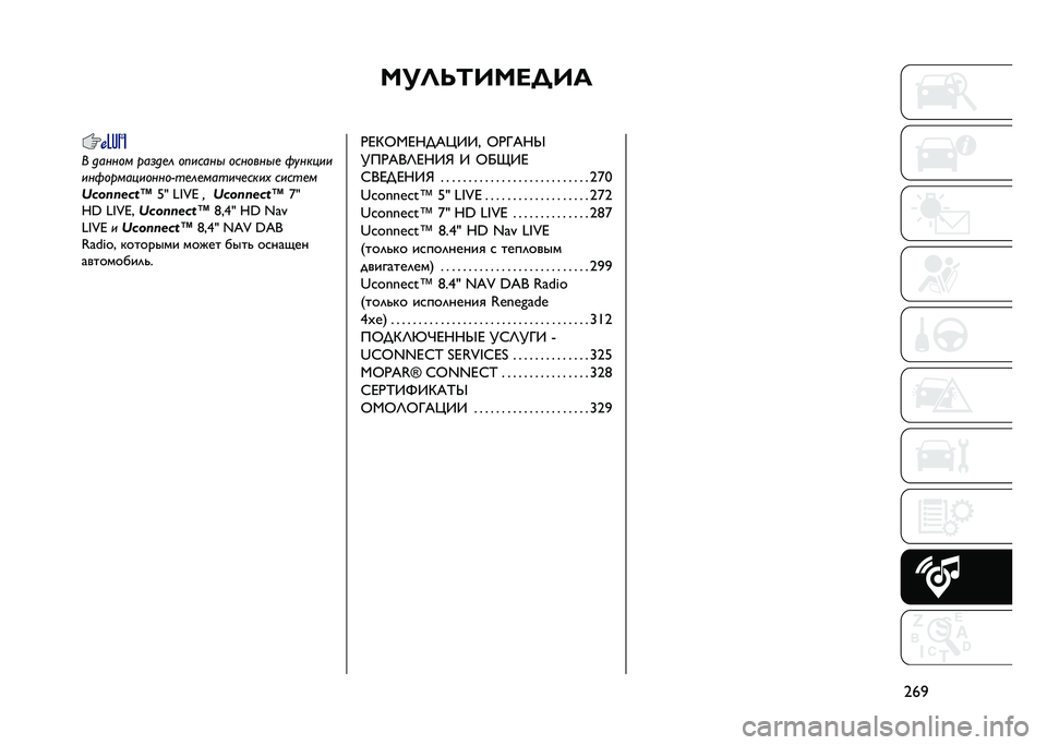 JEEP RENEGADE 2021  Руководство по эксплуатации и техобслуживанию (in Russian) ���G�H�F����,��
�7�j�4� ������ ���	��
� �������
 �������
�
 �"������
���"�����������+��
��
����� �
���� �����
�
���������
�5�x �
