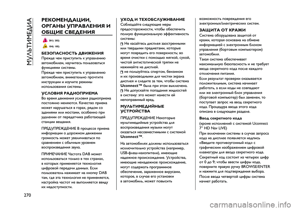 JEEP RENEGADE 2021  Руководство по эксплуатации и техобслуживанию (in Russian) ��,�K�M�S�N�9�,�D�;�9�&
�7�f�: ���7�C����,��Y���-
�C��L���Q ��6����G����E �
�C�D�M�� �K���,����E
�T�S�^�5 �T�S�T�5
�^�S�\�5 �^�S�`�5
�D��B�C�6��K��C�K�F�H �,���O����