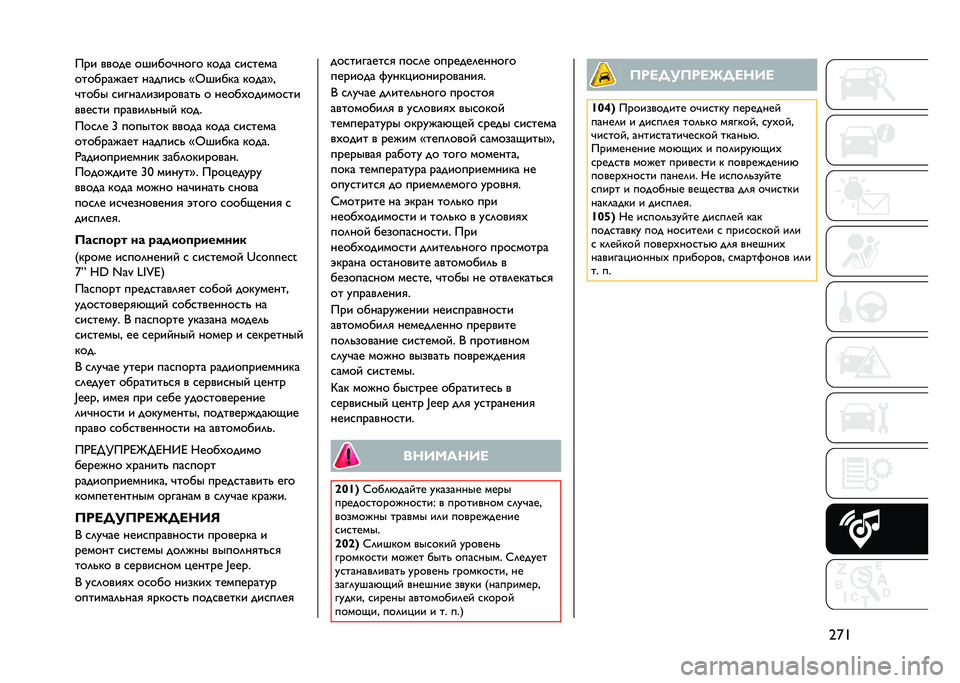 JEEP RENEGADE 2021  Руководство по эксплуатации и техобслуживанию (in Russian) �7�f�F��� ����� ������!���� ���� �
��
����
�������#��� ������
�  �<�G����� �����>�"
�!���� �
�����	���������  � �����%������
