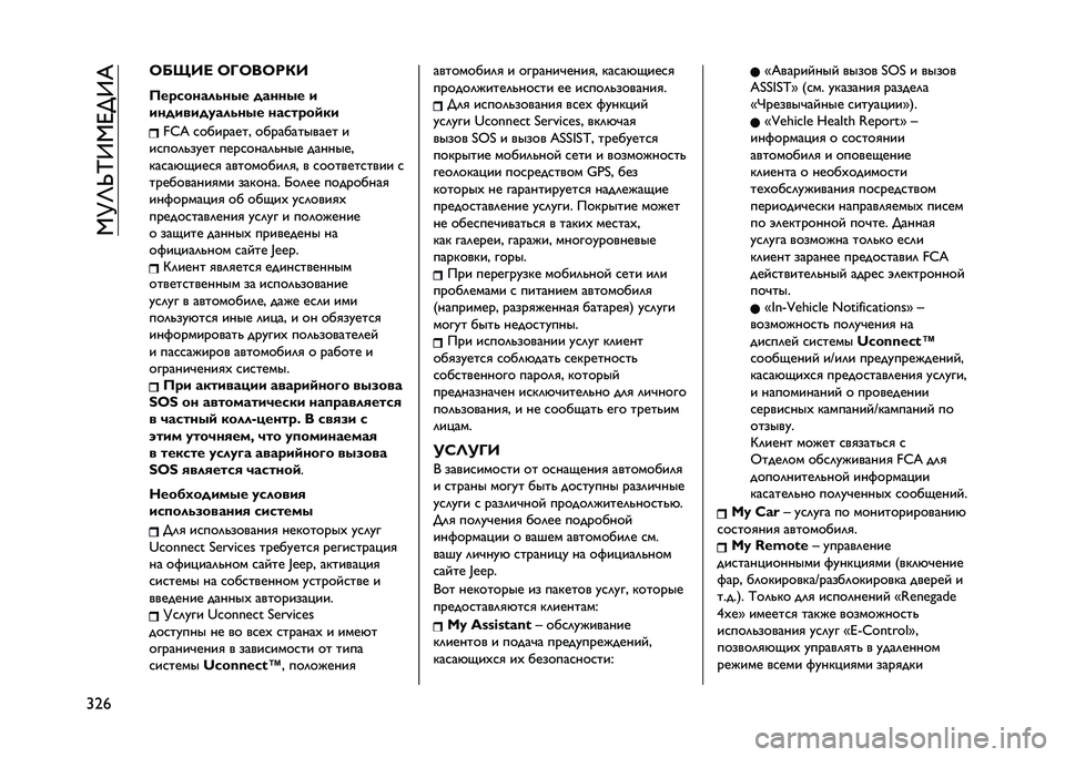 JEEP RENEGADE 2021  Руководство по эксплуатации и техобслуживанию (in Russian) ��,�K�M�S�N�9�,�D�;�9�&
�Z�7�j �C�D�M�� �C�L�C��C��7�
�6��"��������� ������ �
��������
������ �����"��	��
�y�^�? �
��������" ������������ 