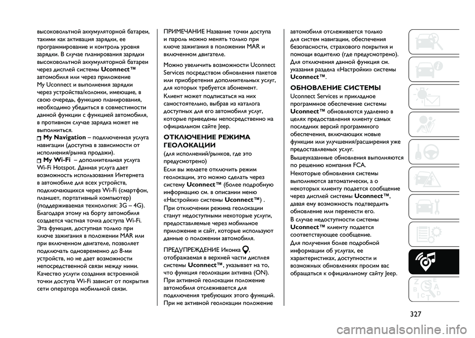 JEEP RENEGADE 2021  Руководство по эксплуатации и техобслуживанию (in Russian) �Z�7�f���
������	� ���� �������	�
������ ��������"
������ ��� ���������
 ����
����" ��
���������������� � �������	�  ���