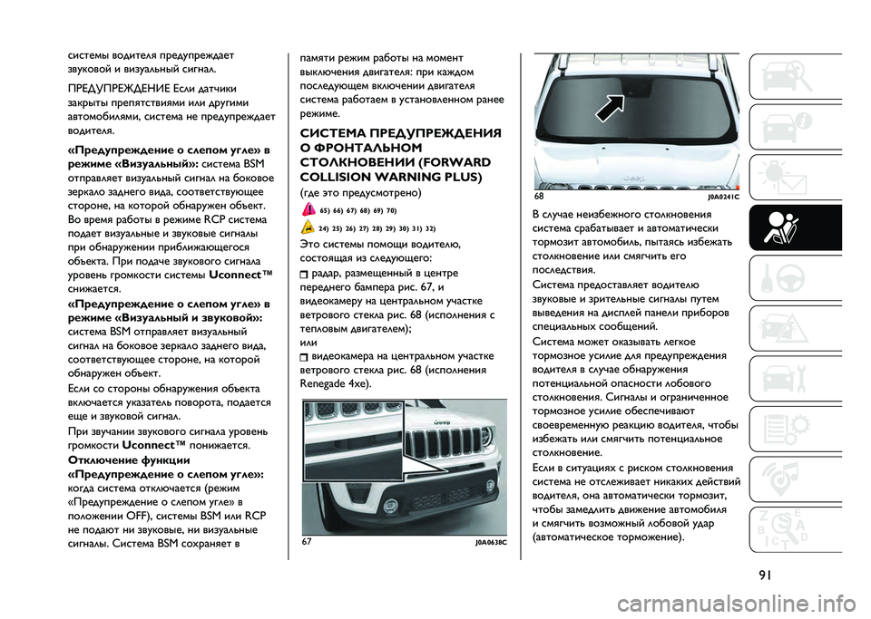 JEEP RENEGADE 2021  Руководство по эксплуатации и техобслуживанию (in Russian) �4�F�
��
���� �������	�
 ���������#����
�������� � ������	� ��� �
�����	�
��)�D�;�K��)�D�L�;�D��9�D �D�
�	� ����!���
������� �����
��