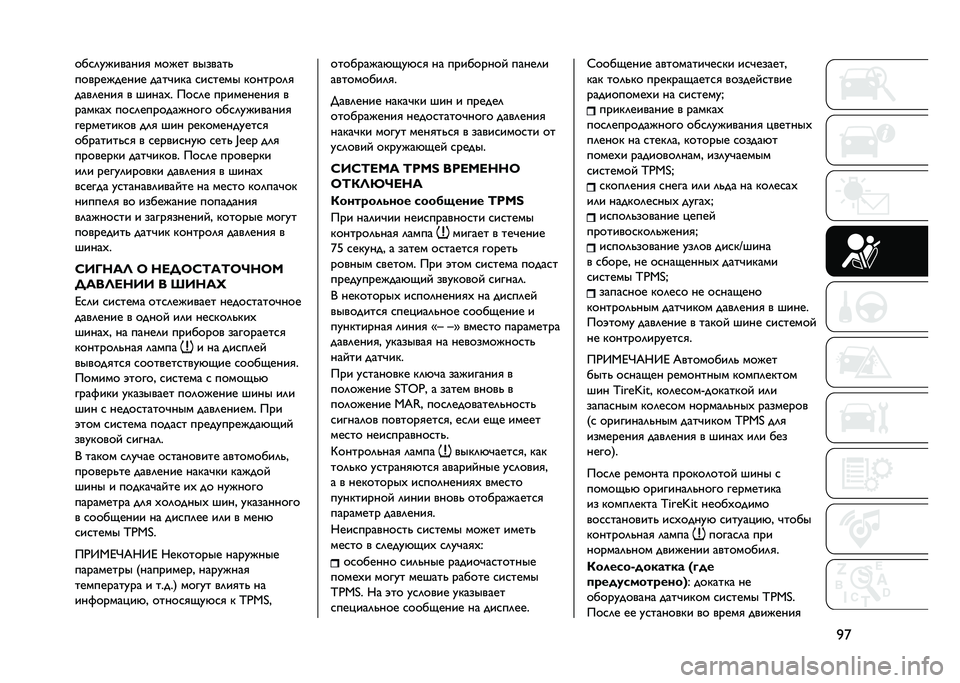 JEEP RENEGADE 2021  Руководство по эксплуатации и техобслуживанию (in Russian) �4�f���
�	��#������
 ���#�� ������� 
������#����� ����!��� �
��
���� �������	�

����	����
 � �����%� ���
�	� ����������
 �
����