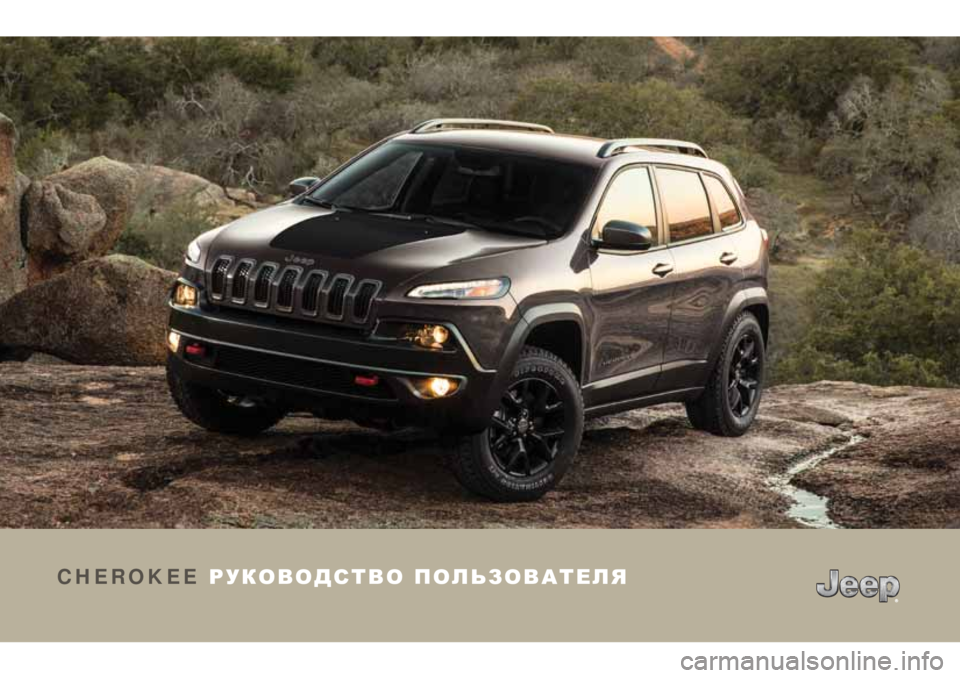 JEEP CHEROKEE 2018  Руководство по эксплуатации и техобслуживанию (in Russian) 