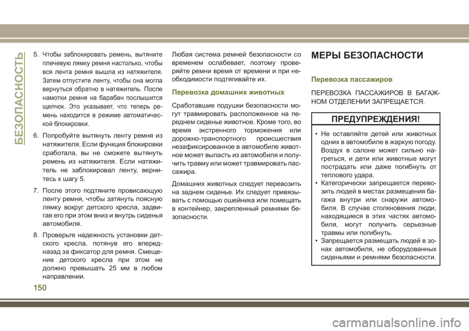 JEEP CHEROKEE 2018  Руководство по эксплуатации и техобслуживанию (in Russian) 5.Чтобы заблокировать ремень, вытяните
плечевую лямку ремня настолько, чтобы
вся лента ремня вышла из натяжит