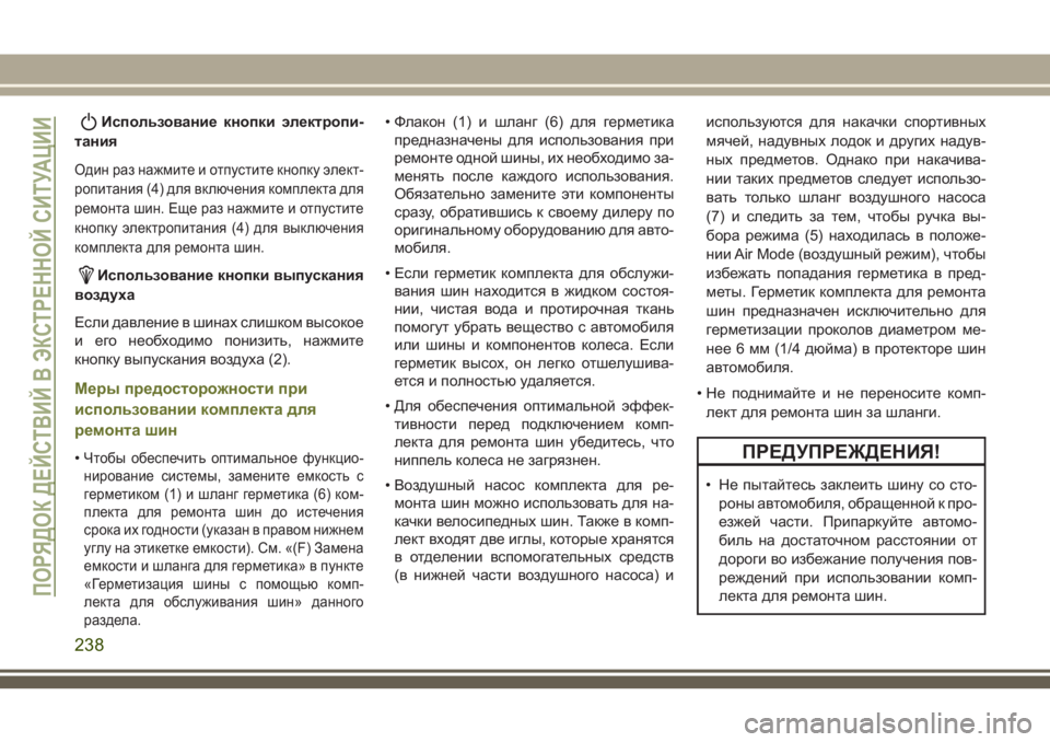 JEEP CHEROKEE 2018 Руководство по эксплуатации и техобслуживанию (in Russian) Использование кнопки электропи-
тания
Один раз нажмите и отпустите кнопку элект-
ропитания (4) для включения к JEEP CHEROKEE 2018 Руководство по эксплуатации и техобслуживанию (in Russian) Использование кнопки электропи-
тания
Один раз нажмите и отпустите кнопку элект-
ропитания (4) для включения к