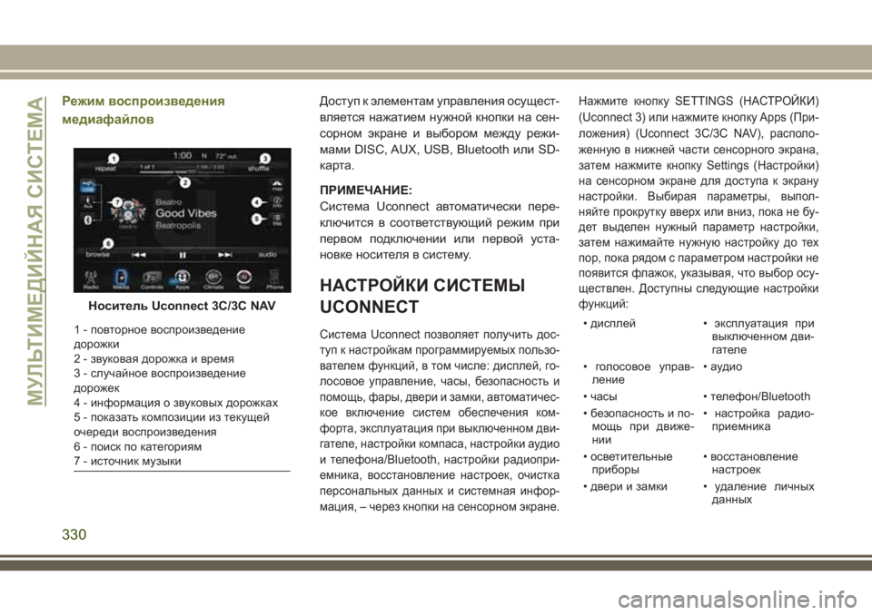 JEEP CHEROKEE 2018 Руководство по эксплуатации и техобслуживанию (in Russian) Режим воспроизведения
медиафайловДоступ к элементам управления осущест-
вляется нажатием нужной кнопки на JEEP CHEROKEE 2018 Руководство по эксплуатации и техобслуживанию (in Russian) Режим воспроизведения
медиафайловДоступ к элементам управления осущест-
вляется нажатием нужной кнопки на