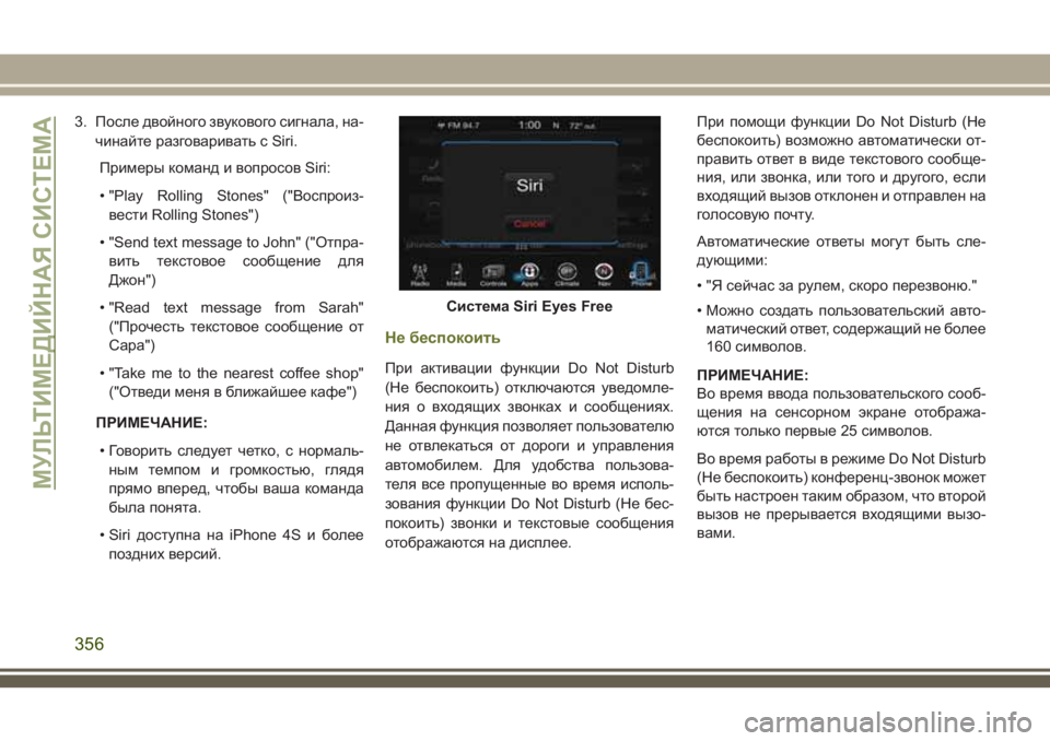 JEEP CHEROKEE 2018 Руководство по эксплуатации и техобслуживанию (in Russian) 3. После двойного звукового сигнала, на-
чинайте разговаривать с Siri.
Примеры команд и вопросов Siri:
• "Play Rolling S JEEP CHEROKEE 2018 Руководство по эксплуатации и техобслуживанию (in Russian) 3. После двойного звукового сигнала, на-
чинайте разговаривать с Siri.
Примеры команд и вопросов Siri:
• "Play Rolling S