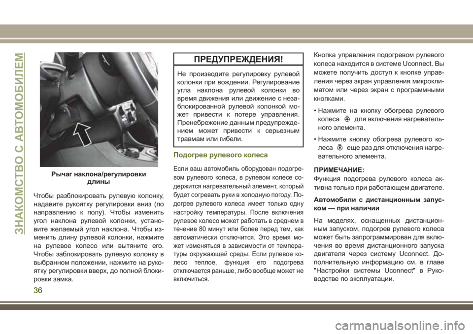 JEEP CHEROKEE 2018 Руководство по эксплуатации и техобслуживанию (in Russian) Чтобы разблокировать рулевую колонку,
надавите рукоятку регулировки вниз (по
направлению к полу). Чтобы изме JEEP CHEROKEE 2018 Руководство по эксплуатации и техобслуживанию (in Russian) Чтобы разблокировать рулевую колонку,
надавите рукоятку регулировки вниз (по
направлению к полу). Чтобы изме