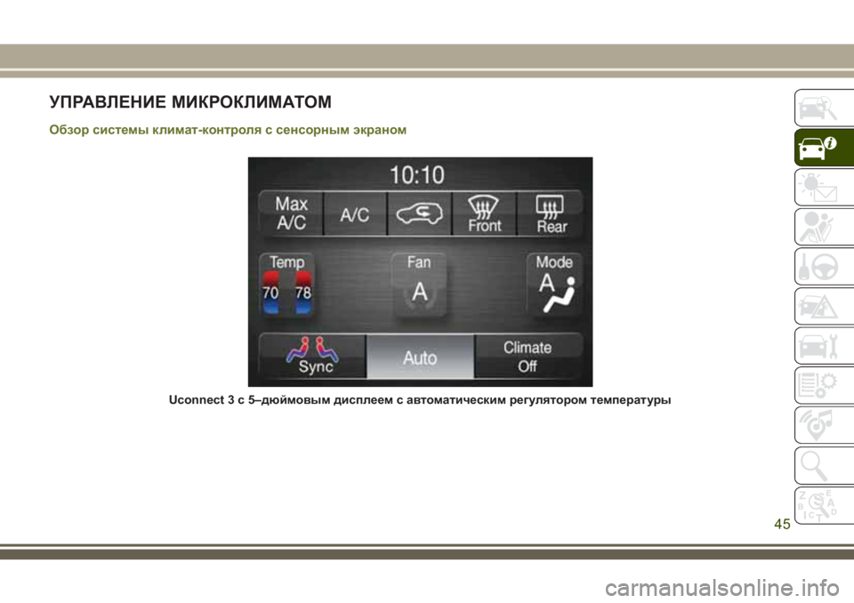 JEEP CHEROKEE 2018  Руководство по эксплуатации и техобслуживанию (in Russian) УПРАВЛЕНИЕ МИКРОКЛИМАТОМ
Обзор системы климат-контроля с сенсорным экраном
Uconnect 3 с 5–дюймовым дисплеем с ав