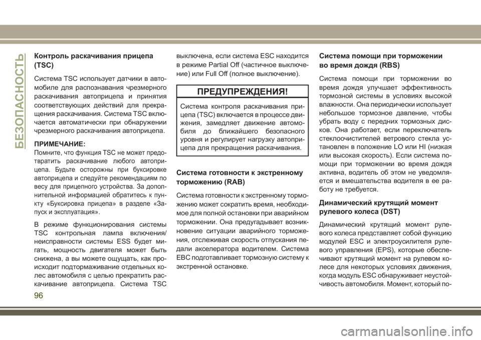 JEEP CHEROKEE 2018 Руководство по эксплуатации и техобслуживанию (in Russian) Контроль раскачивания прицепа
(TSC)
Система TSC использует датчики в авто-
мобиле для распознавания чрезмерного JEEP CHEROKEE 2018 Руководство по эксплуатации и техобслуживанию (in Russian) Контроль раскачивания прицепа
(TSC)
Система TSC использует датчики в авто-
мобиле для распознавания чрезмерного